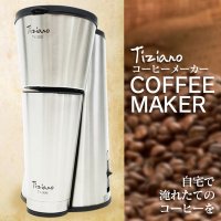 サーモマグコーヒーメーカー Tiziano TY-300 　そのまま真空ステンレスタンブラーとして使えます♪