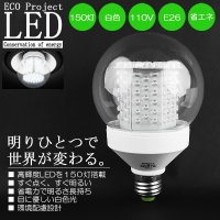 150灯LEDボール電球【高輝度LED電球】家計にも地球にも優しいライト  
