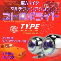 TYPE-R　マルチファンクションストロボライト◆車/バイク用◆ 