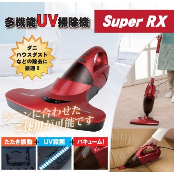 画像2: マリン商事 多機能UV掃除機 Super RX レッド El-20605 (2)